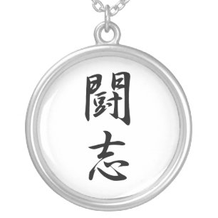 Japanese Kanji for Fighting Spirit - Toushi Silver Plated Necklace