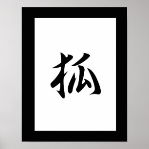 Japanese Kanji for Fox - Kitsune Poster