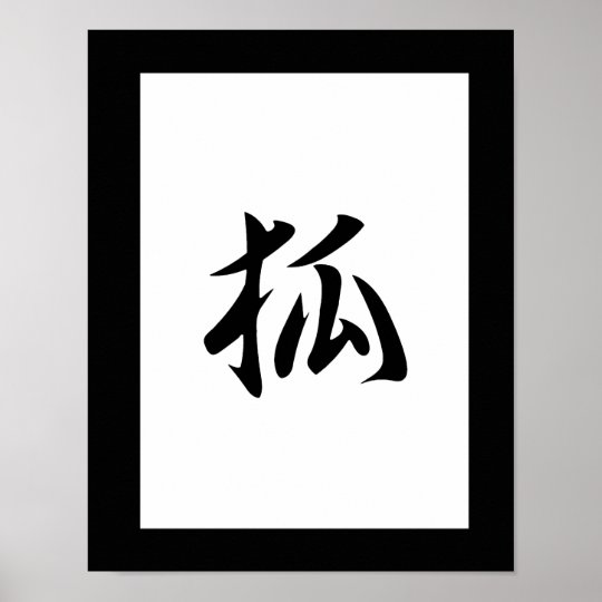 Japanese Kanji for Fox Kitsune Poster