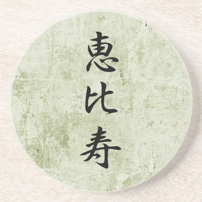 Japanese Kanji for God of Wealth - Ebisu Coaster (Front)