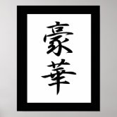Kanji Dream YUME' Poster, picture, metal print, paint by Qreative