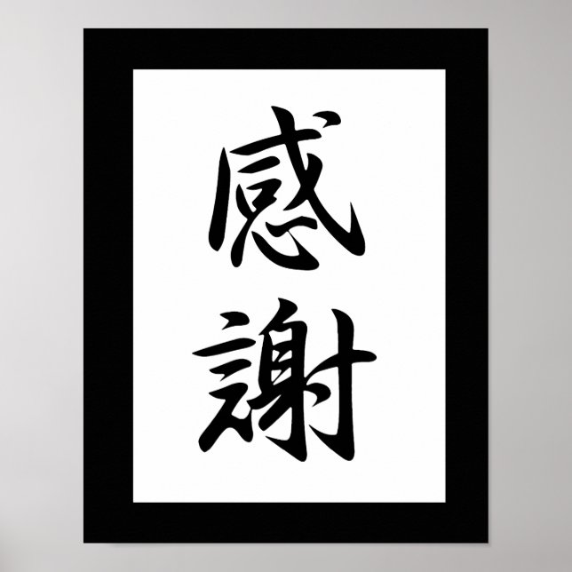 Japanese Kanji for Gratitude - Kansha Poster (Front)