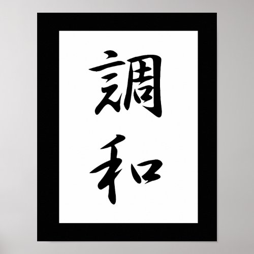 Japanese Kanji for Harmony _ Chouwa Poster