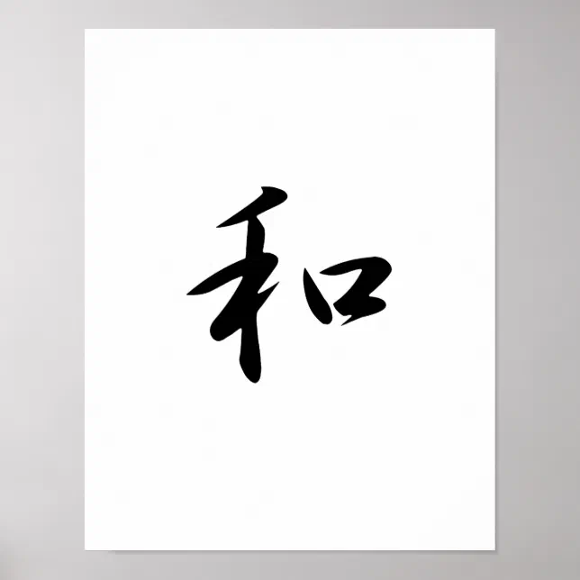 Japanese Kanji for Harmony - Wa Poster | Zazzle