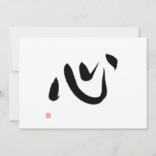 Japanese Kanji for Heart Kokoro Calligraphy Card