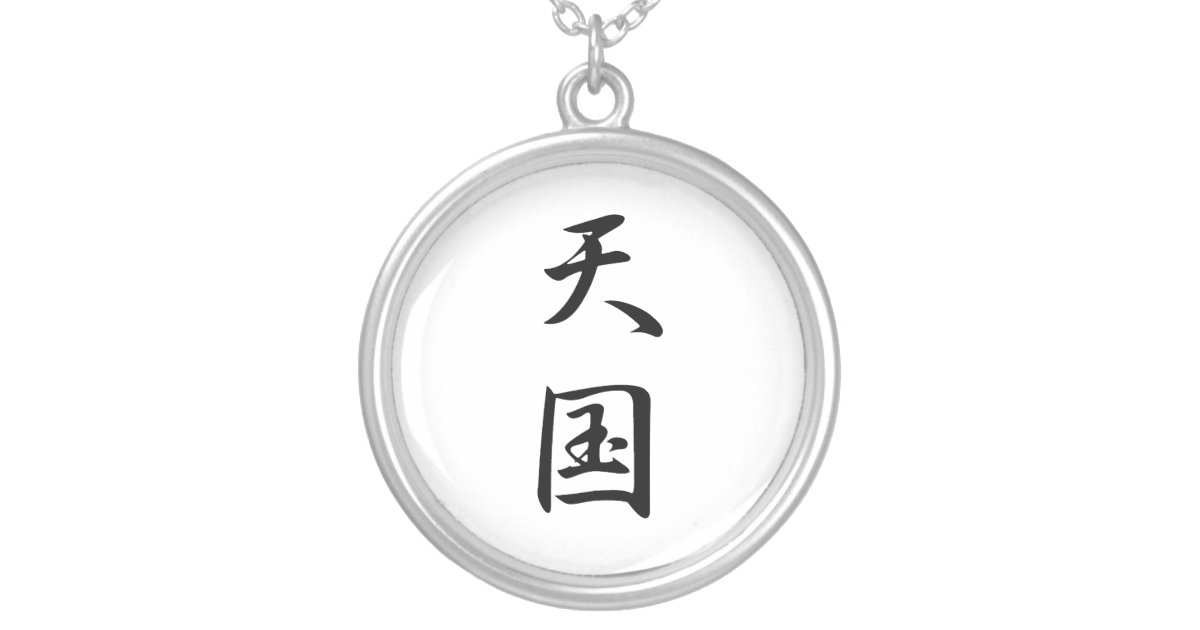 Japanese Kanji for Heaven Tengoku Silver Plated Necklace