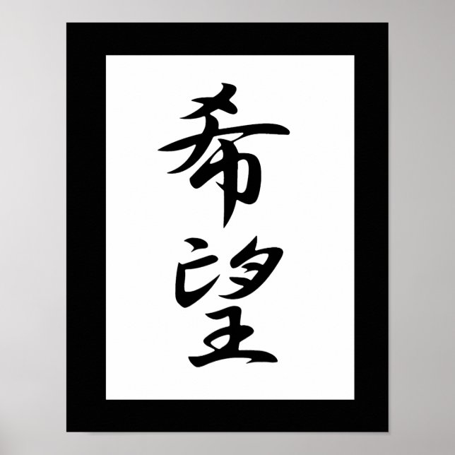 Japanese Kanji for Hope - Kibou Poster (Front)
