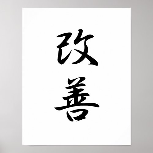 Japanese Kanji for Improvement _ Kaizen Poster