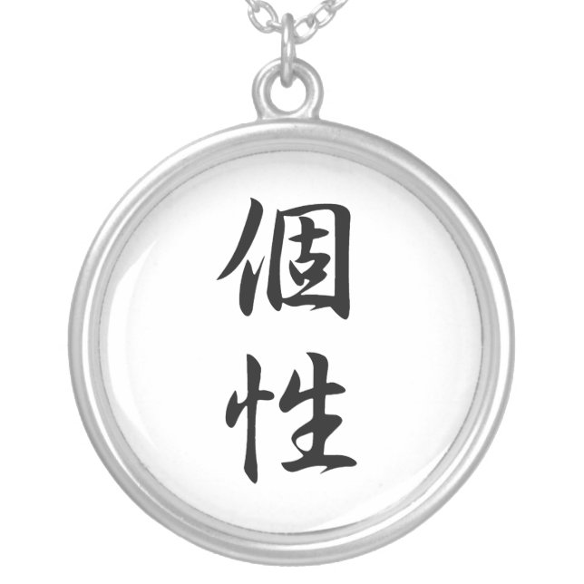 Japanese Kanji for Individuality - Kosei Silver Plated Necklace (Front)