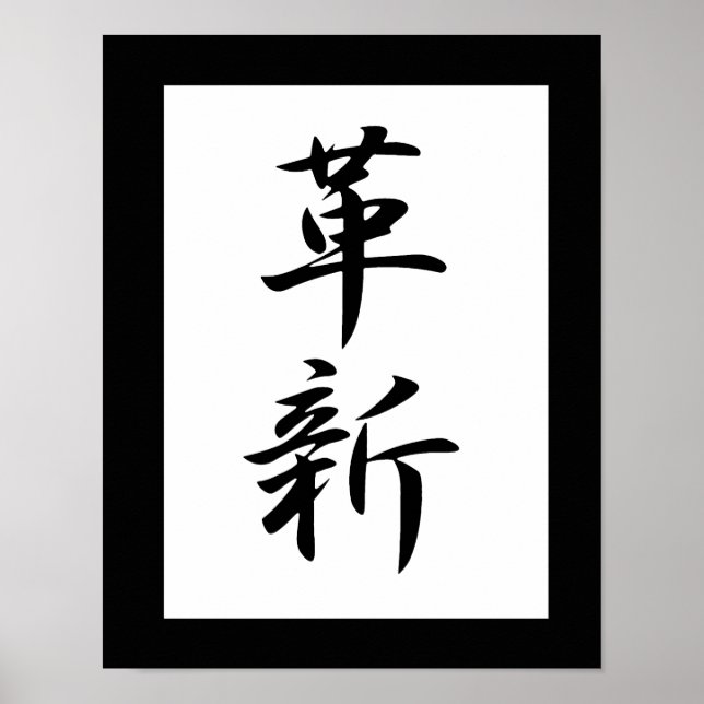 Japanese Kanji for Innovation - Kakushin Poster (Front)