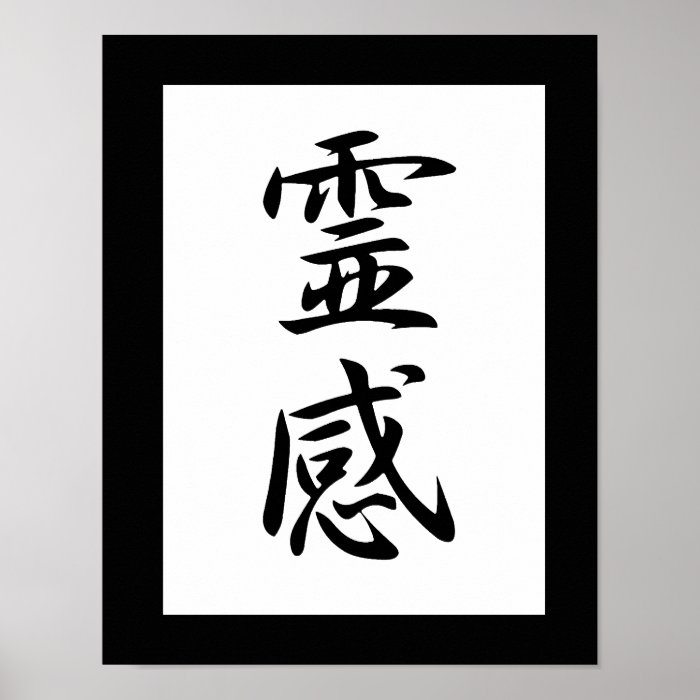 Japanese Kanji for Inspiration   Reikan Print