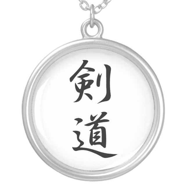 Japanese Kanji for Kendo - Kendou Silver Plated Necklace (Front)