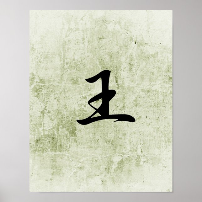 Japanese Kanji for King - Ou Poster (Front)