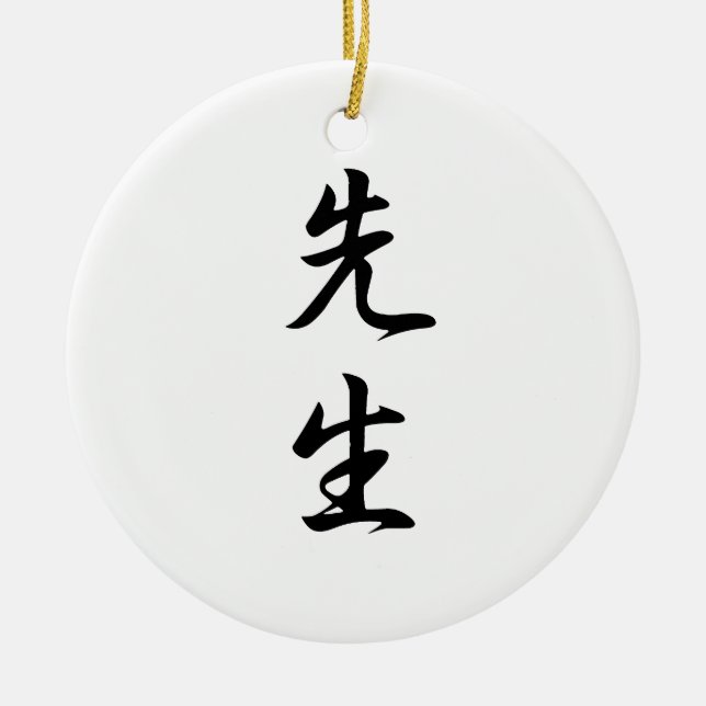 Japanese Kanji for Teacher - Sensei Ceramic Ornament (Front)