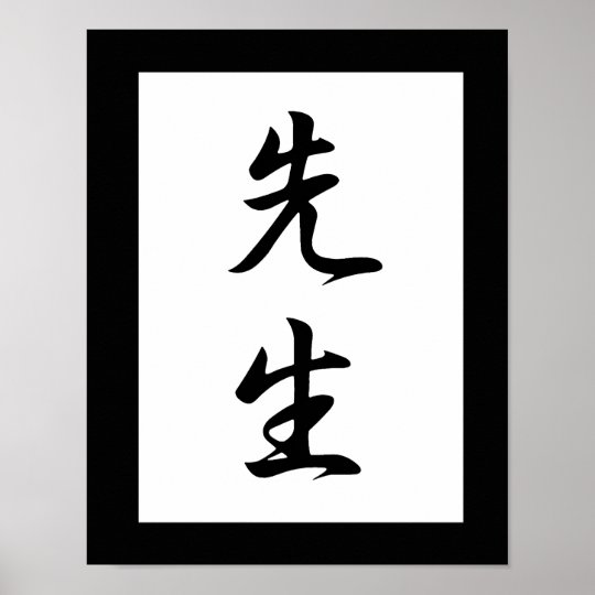sensei kanji