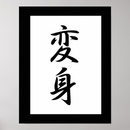 Japanese Kanji for Transformation _ Henshin Poster