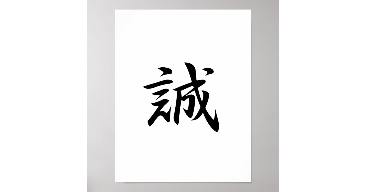 Japanese Kanji for Truth Makato Poster Zazzle