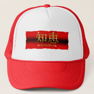Japanese KANJI for "Wisdom" Asian Trucker Hat