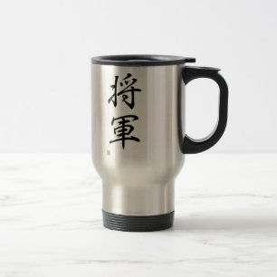Japanese Kanji "General" Travel Mug