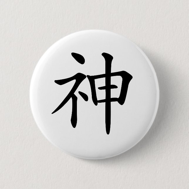Japanese-kanji-God Button (Front)