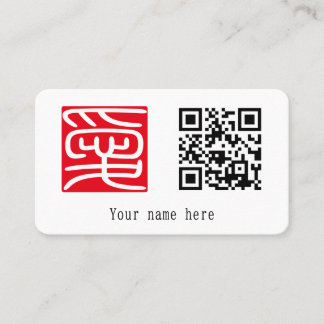Japanese Kanji Hanko Stamp "愛"(Love)　 Business Card