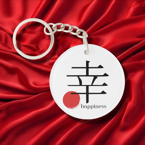 Japanese Kanji  Happiness Fortune Kou Word Symbol  Keychain