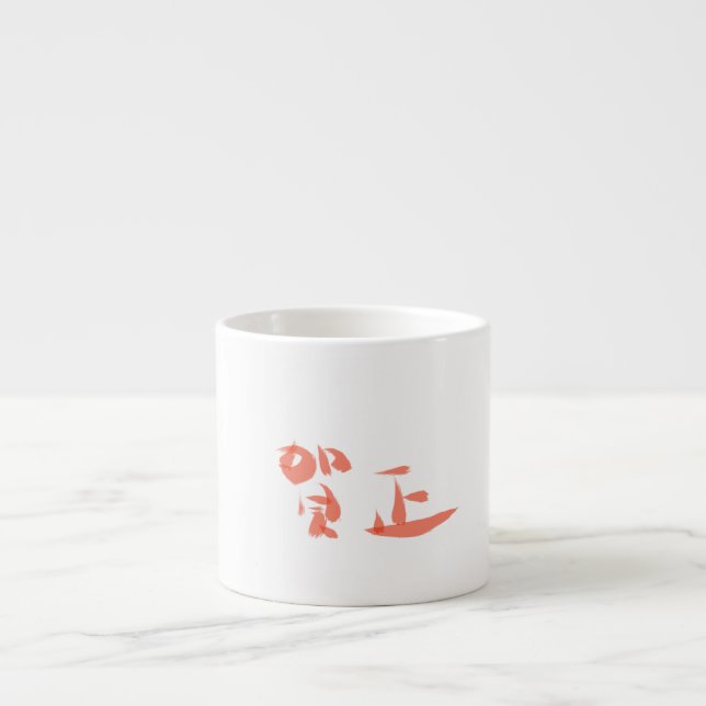 Japanese Kanji Happy New Year Espresso Cup (Front)