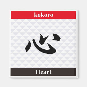 Japanese Kanji (Heart) Magnet