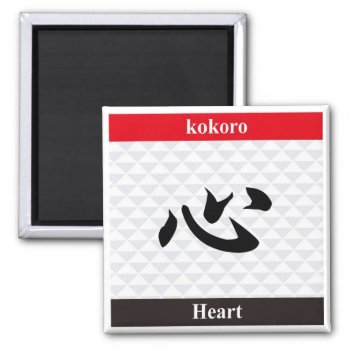 Japanese Kanji (heart) Magnet by Miyajiman at Zazzle