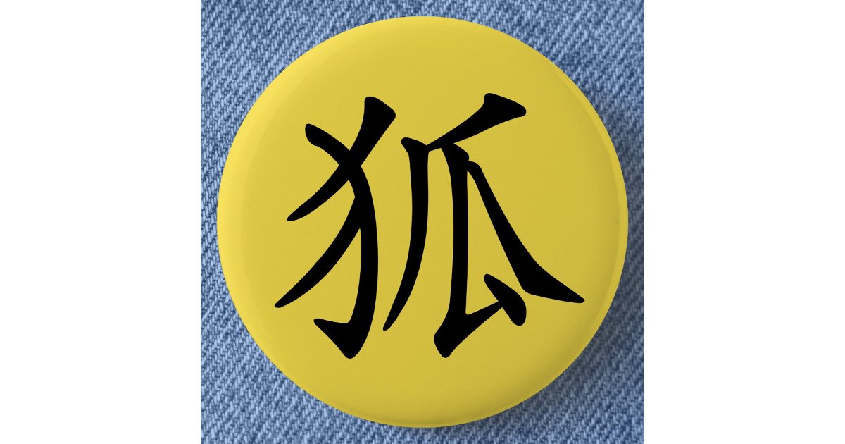 Japanese Kanji- Kitsune (Fox) Button | Zazzle