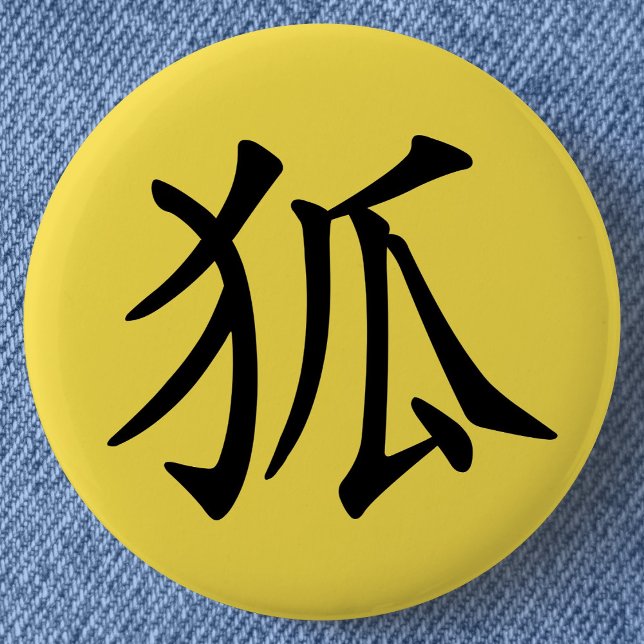 Japanese Kanji- Kitsune (Fox) Button (Japanese Kanji for "Fox" Can Badge- Detail View)