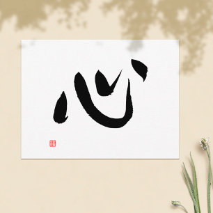 Japanese Kanji Kokoro Heart and Spirit Calligraphy Postcard