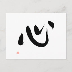 Japanese Kanji Kokoro Heart and Spirit Calligraphy Postcard | Zazzle