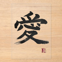 Japanese kanji “love” Calligraphy