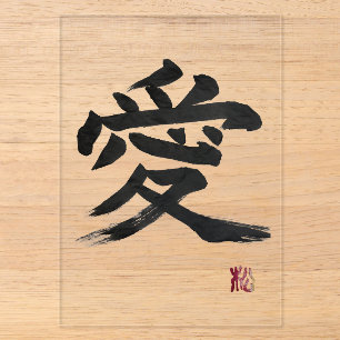 Japanese kanji “love” Calligraphy Acrylic Invitations