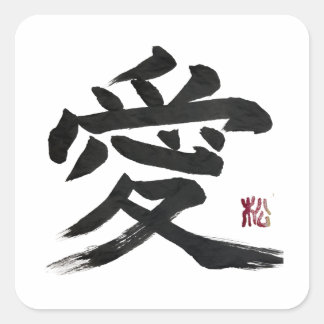 Japanese kanji “love” Calligraphy art Square Sticker