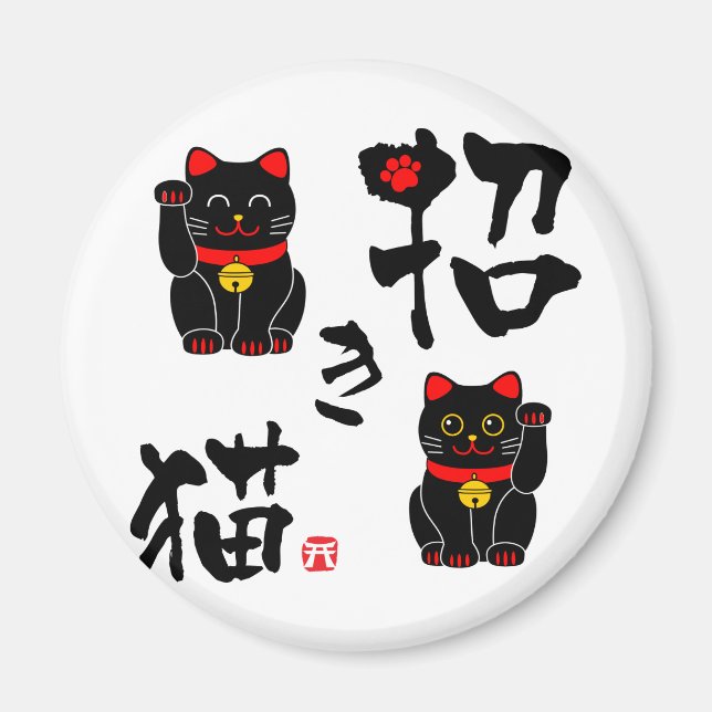 Japanese kanji "Manekineko" - Beckoning cat Magnet (Front)