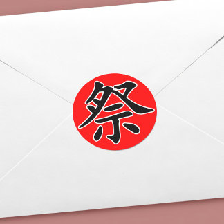 Japanese Kanji- Matsuri (Festival) Classic Round Sticker