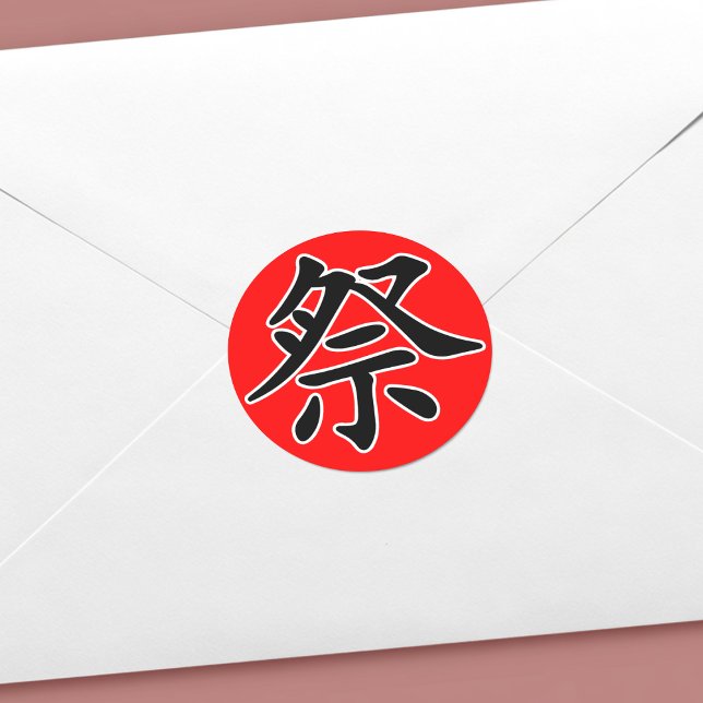 Japanese Kanji- Matsuri (Festival) Classic Round Sticker (Round Japanese Festival Sticker- Envelope Seal View)