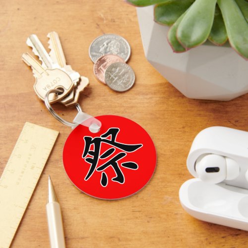 Japanese Kanji_ Matsuri Festival Keychain