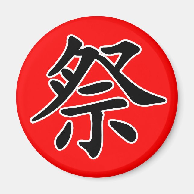Japanese Kanji- Matsuri (Festival) Magnet (Front)