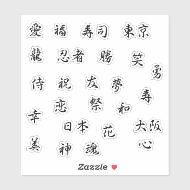 Japanese kanji motivation/love/etc. zen sticker (Sheet)