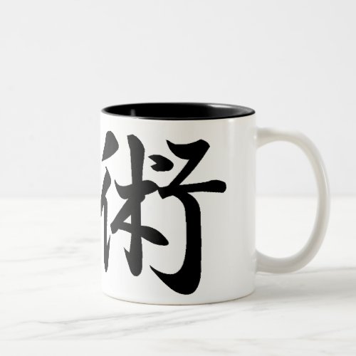 Japanese Kanji Mug Jujutsu Two_Tone Coffee Mug