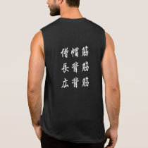Japanese kanji muscles men's gym shirt Japanese kanji muscles men's gym shirt
