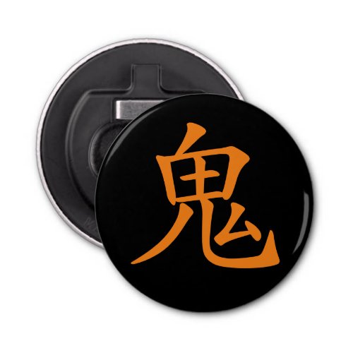 Japanese Kanji_ Oni Ogre Bottle Opener