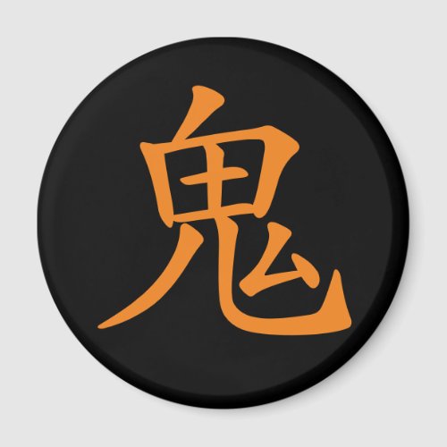 Japanese Kanji_ Oni Ogre Magnet