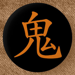 Japanese Kanji- Oni (Ogre) Pinback Button
