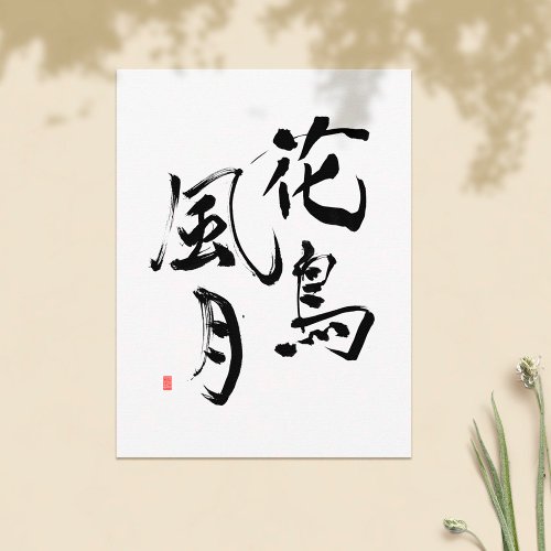 Japanese Kanji Saying Natures Splendor Postcard