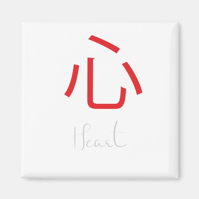 Japanese Kanji Symbol for Heart Magnet (Front)