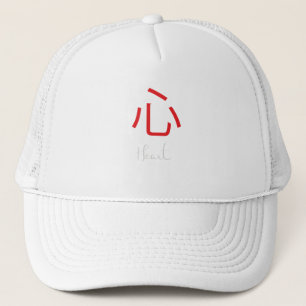 Japanese Kanji Symbol for Heart Trucker Hat